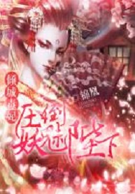 Alluring Poisonous Consort: Overwhelms the Demonic King